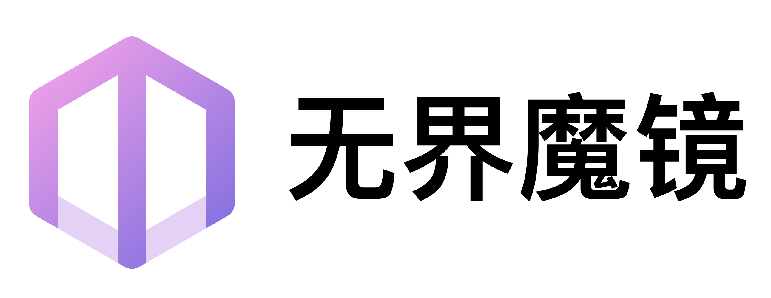 无界魔镜